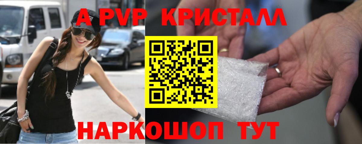 A-PVP Crystall Клинцы