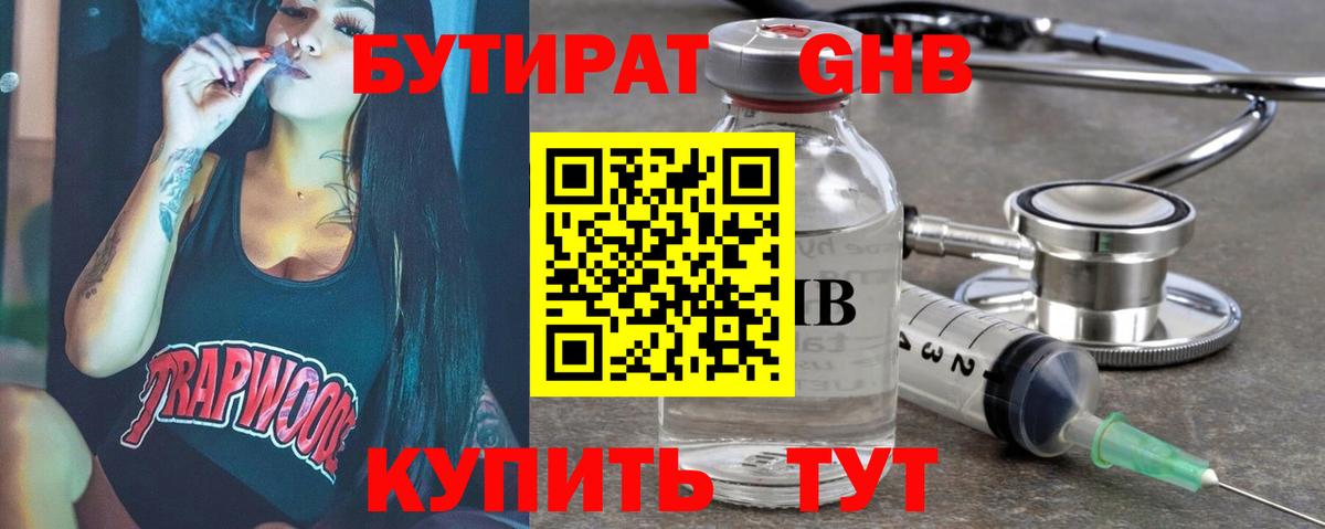 Клинцы  БУТИРАТ 99%  Вход с VPN 