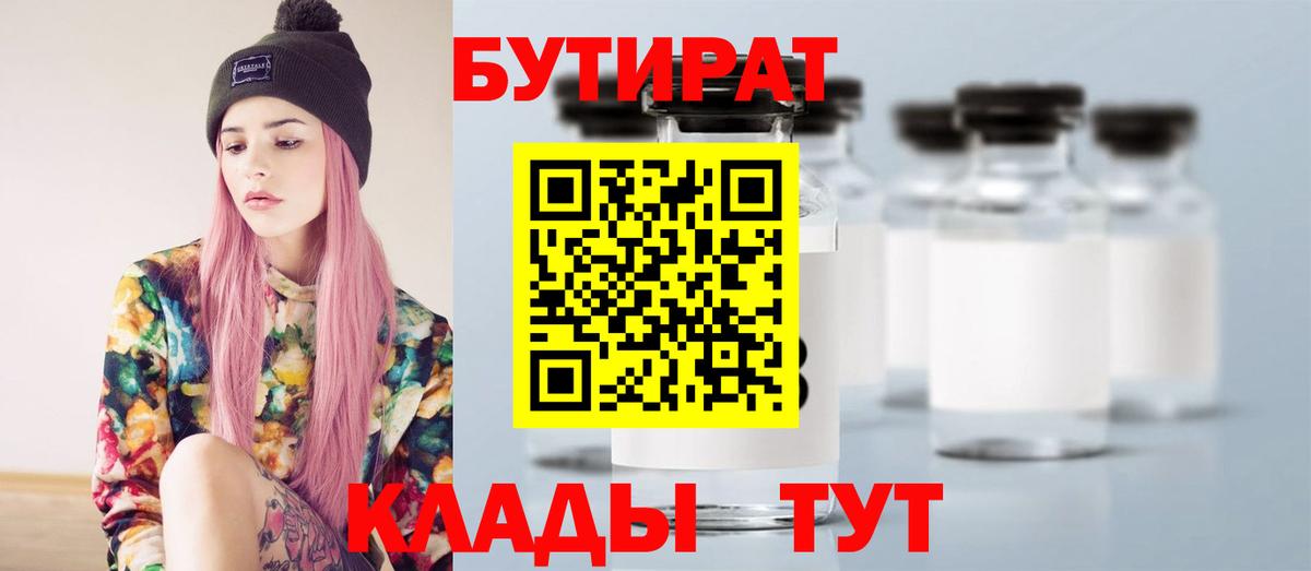БУТИРАТ BDO Клинцы