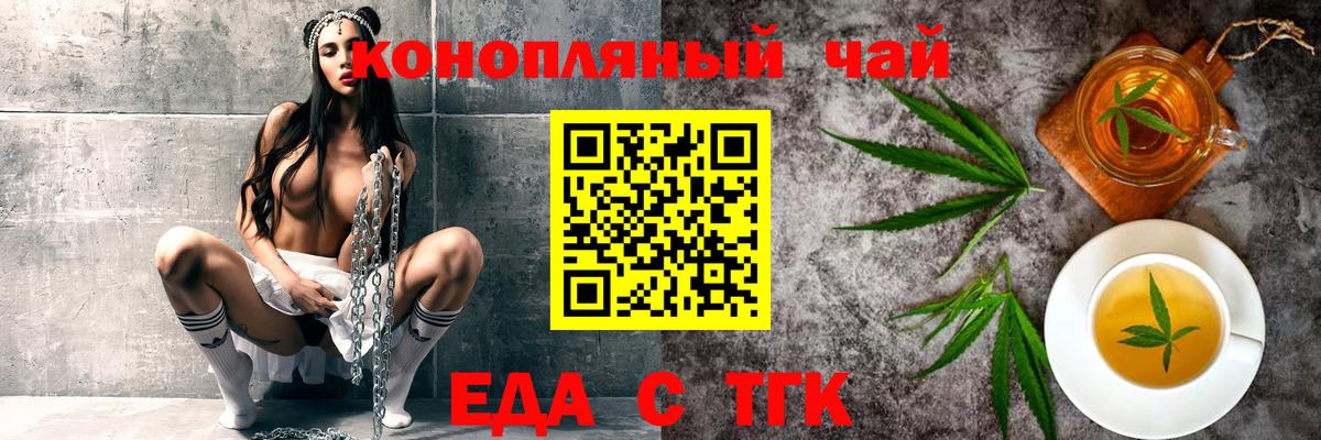 Еда ТГК марихуана  Вход с VPN  Клинцы 