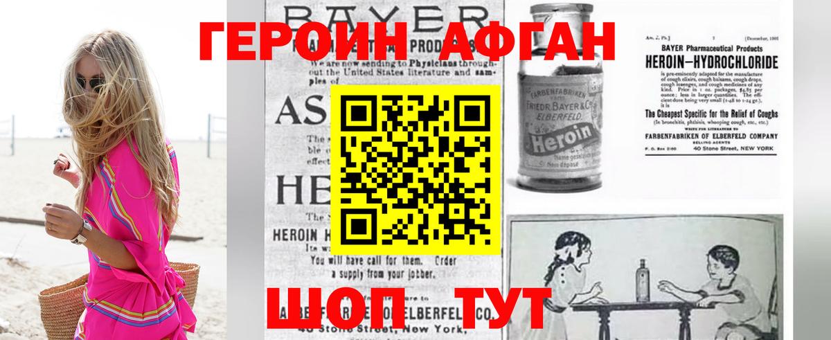 Героин VHQ Клинцы