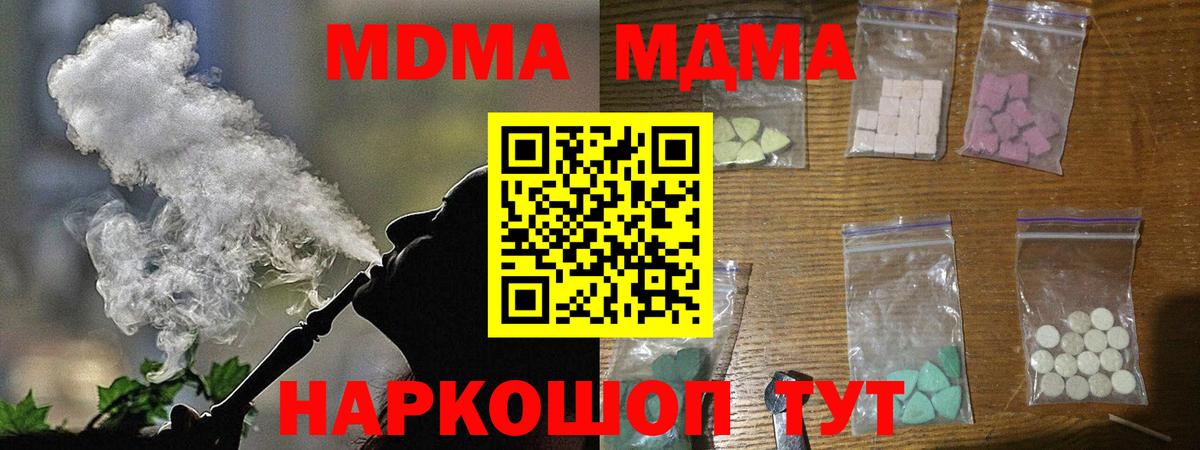 МДМА VHQ  МДМА молли  Вход с VPN  MDMA  Клинцы 