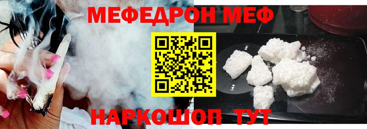 Меф мяу мяу мука Клинцы