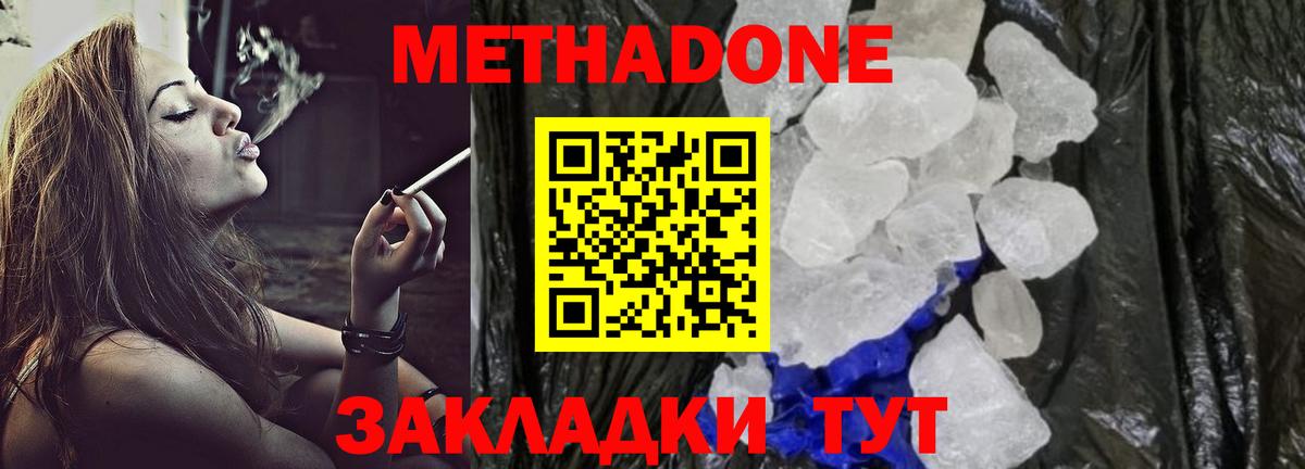 МЕТАДОН methadone  Вход с VPN  Клинцы  Метадон белоснежный 